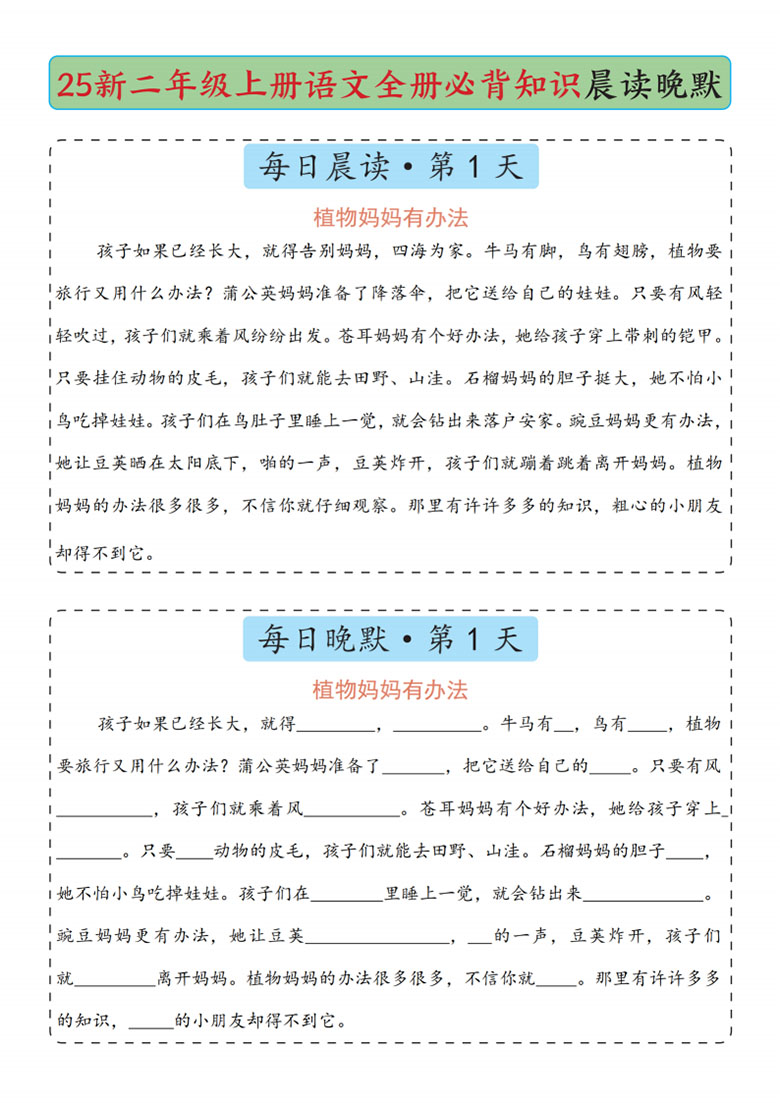 广饶论坛二年级上册语文全册必背知识晨读晚默，14页PDF可打印学习资料