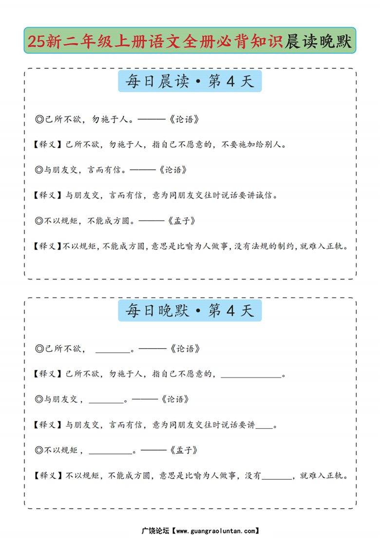 广饶论坛二年级上册语文全册必背知识晨读晚默，14页PDF可打印学习资料