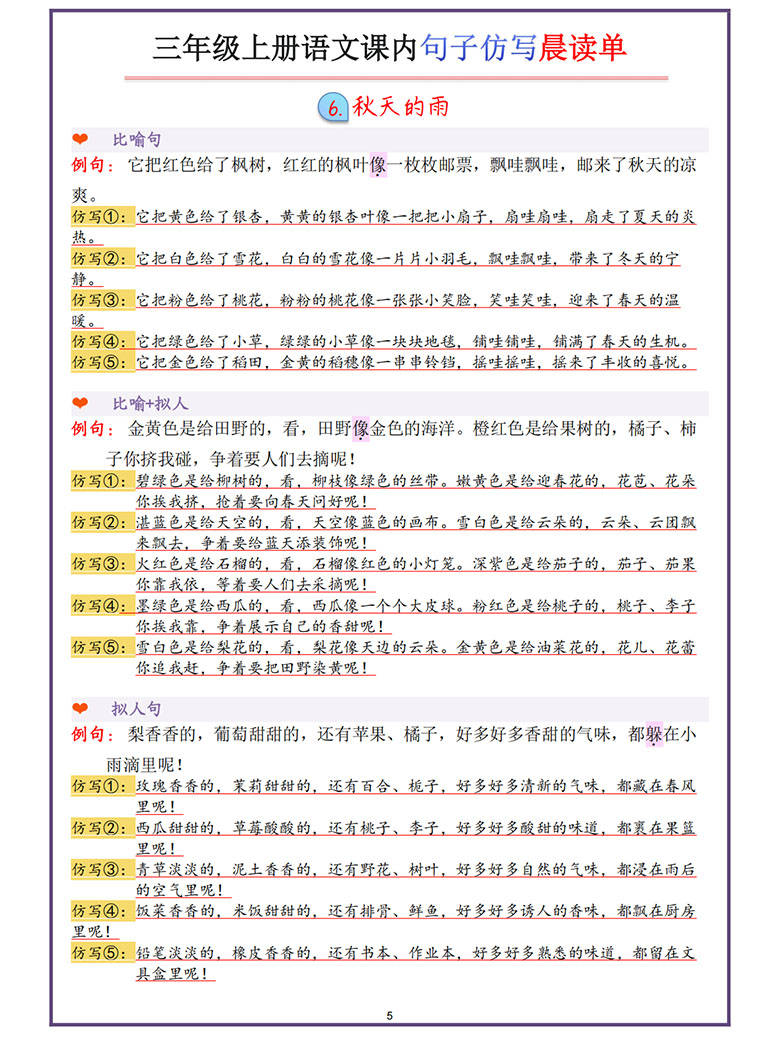 广饶论坛三年级上册语文课内句子仿写晨读单,22页PDF电子版学习资料 广饶论坛三年级上册语文课内句子仿写晨读单,22页PDF电子版学习资料