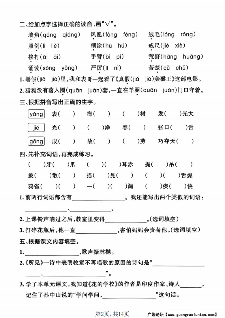 广饶论坛三年级上册语文1-8单元默写通关训练,19页PDF可打印学习资料 广饶论坛三年级上册语文1-8单元默写通关训练,19页PDF可打印学习资料