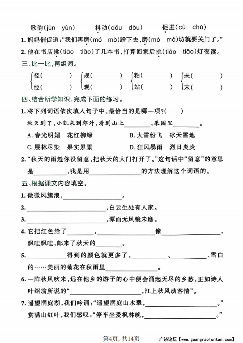 广饶论坛三年级上册语文1-8单元默写通关训练,19页PDF可打印学习资料 广饶论坛三年级上册语文1-8单元默写通关训练,19页PDF可打印学习资料