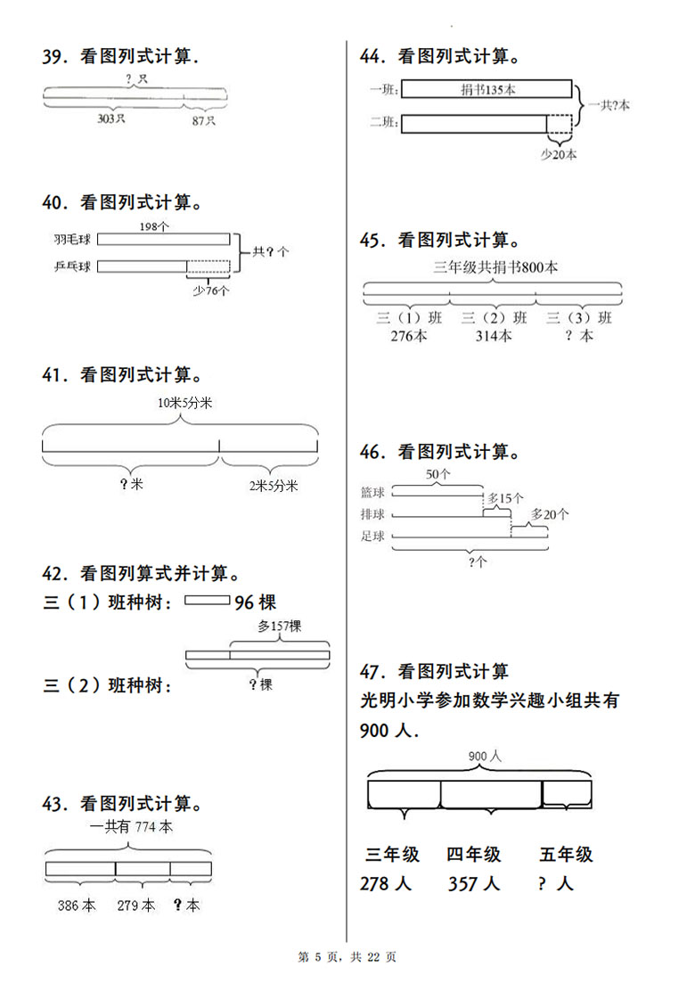 广饶论坛三年级上册数学重点看图列式计算100道,22页PDF可打印学习资料 广饶论坛三年级上册数学重点看图列式计算100道,22页PDF可打印学习资料