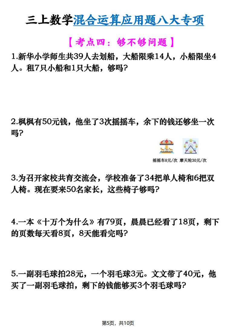 广饶论坛三年级上册数学混合运算应用题八大专项,带答案10页PDF电子版学习资料 ... 广饶论坛三年级上册数学混合运算应用题八大专项,带答案10页PDF电子版学习资料 ...