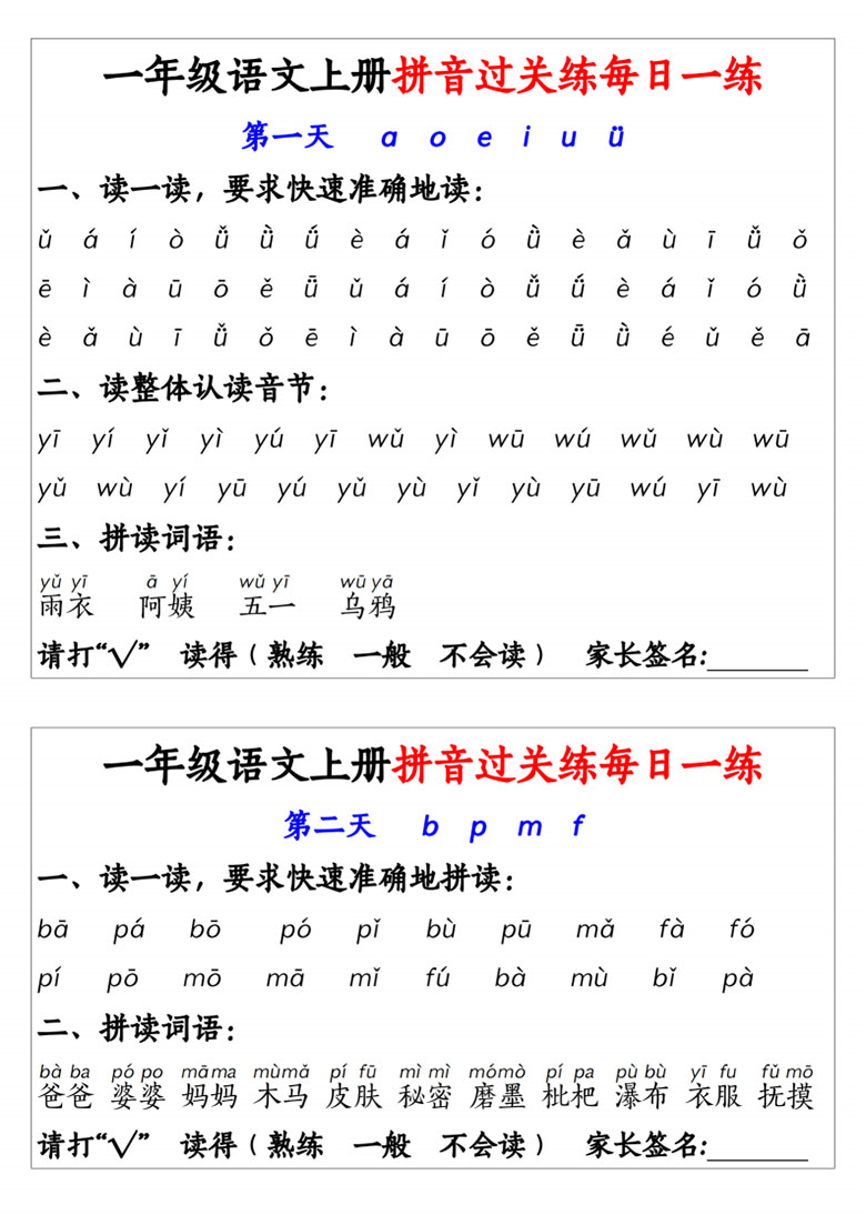 广饶论坛一年级语文上册拼音过关练每日一练,7页PDF可打印学习资料 广饶论坛一年级语文上册拼音过关练每日一练,7页PDF可打印学习资料