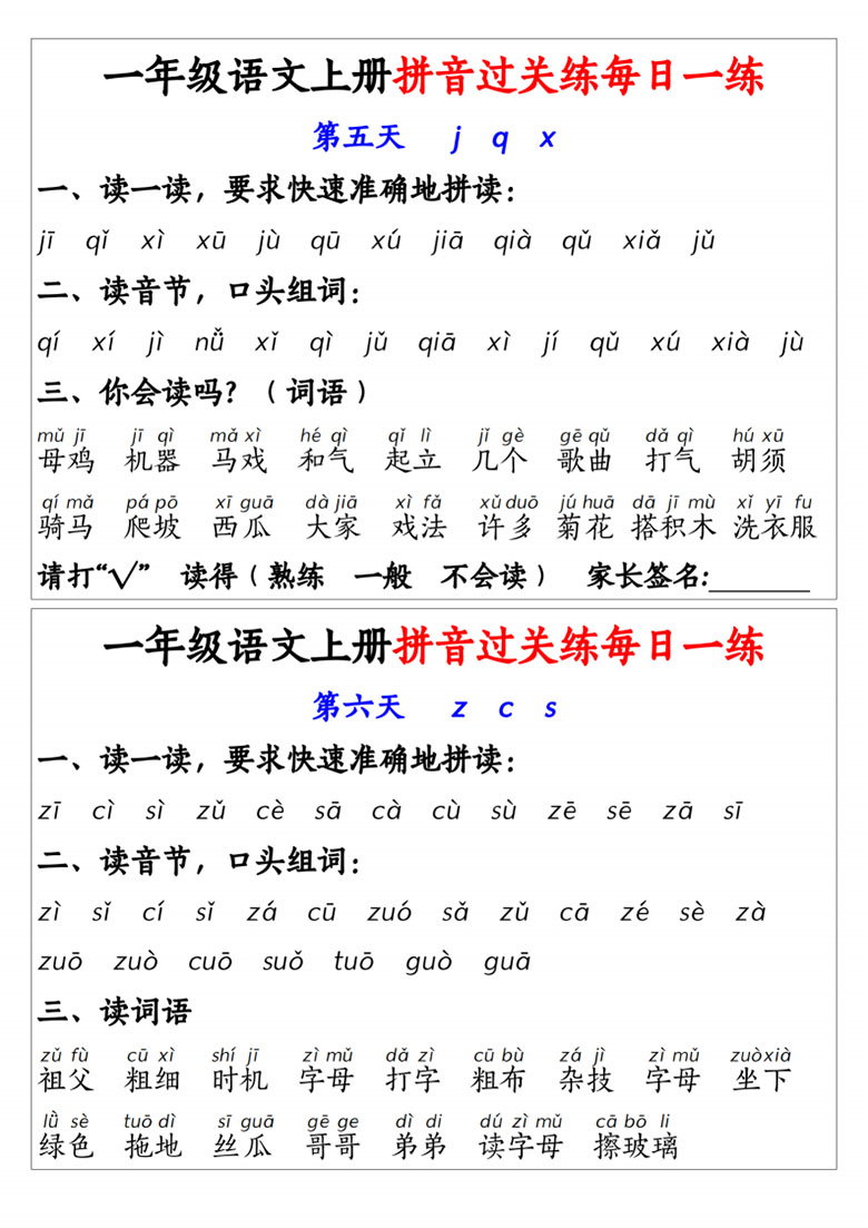 广饶论坛一年级语文上册拼音过关练每日一练,7页PDF可打印学习资料 广饶论坛一年级语文上册拼音过关练每日一练,7页PDF可打印学习资料