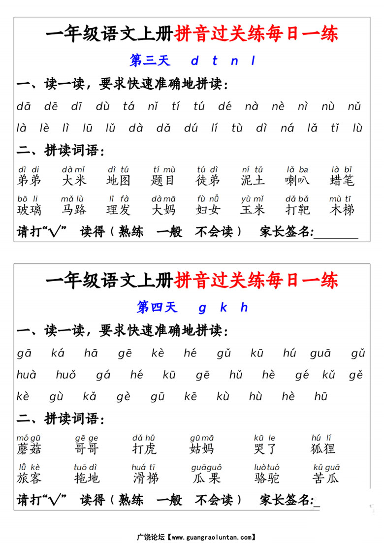 广饶论坛一年级语文上册拼音过关练每日一练,7页PDF可打印学习资料 广饶论坛一年级语文上册拼音过关练每日一练,7页PDF可打印学习资料