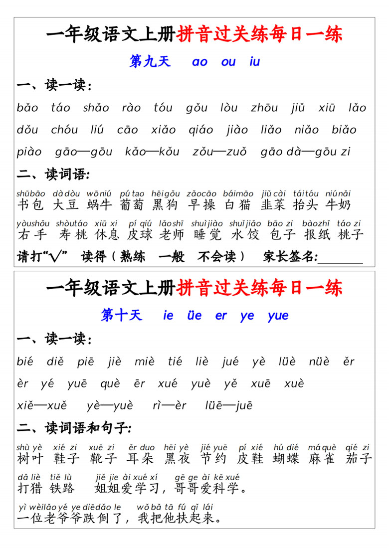 广饶论坛一年级语文上册拼音过关练每日一练,7页PDF可打印学习资料 广饶论坛一年级语文上册拼音过关练每日一练,7页PDF可打印学习资料