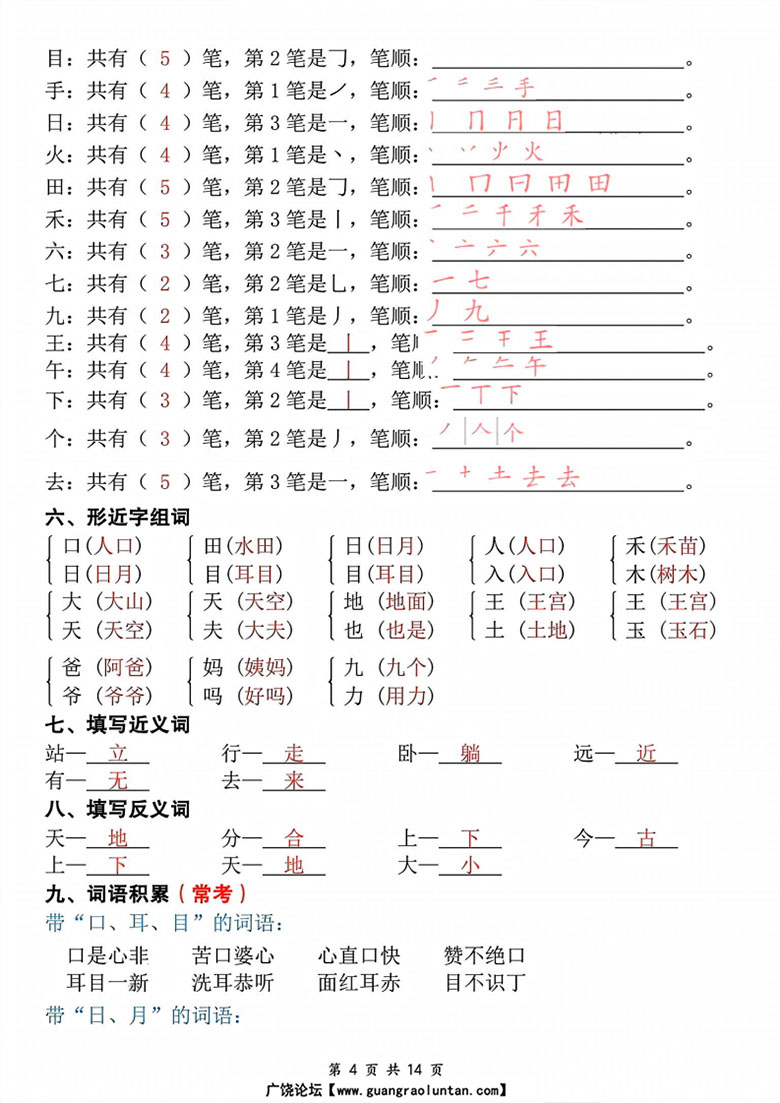 广饶论坛一年级上册语文期中复习考点通关练习(空白版+答案版),14页PDF可打印学习资料 ... 广饶论坛一年级上册语文期中复习考点通关练习(空白版+答案版),14页PDF可打印学习资料 ...