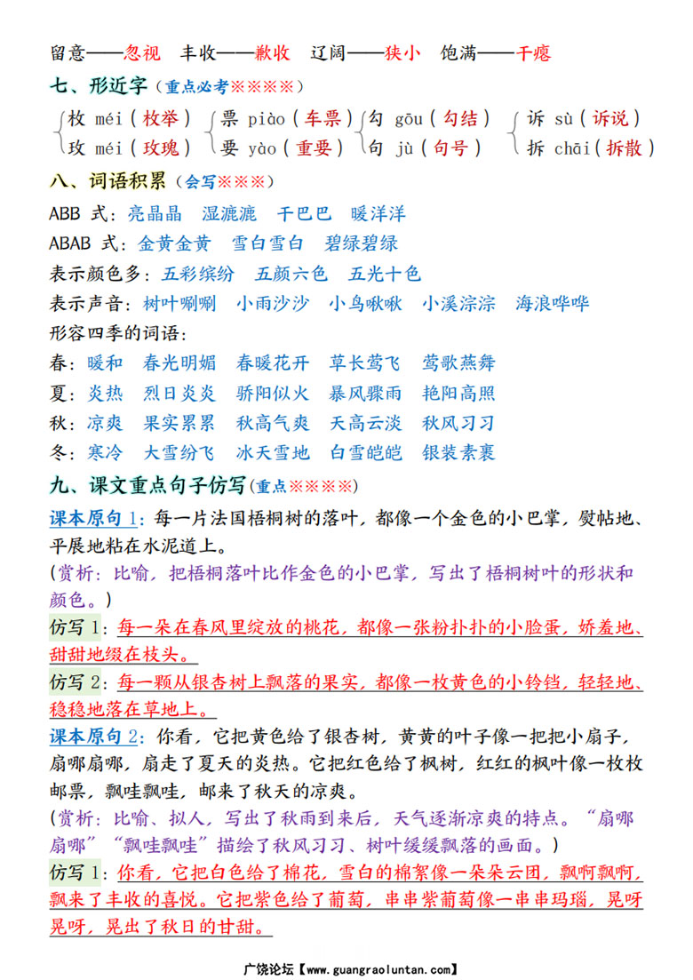 广饶论坛三年级上册语文第一单元至第四单元考点背记清单 12页可打印学习资料 ... 广饶论坛三年级上册语文第一单元至第四单元考点背记清单 12页可打印学习资料 ...
