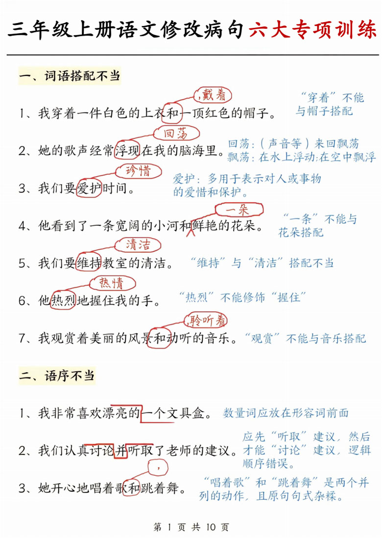 广饶论坛三年级上册语文修改病句六大专项练习,带答案20页PDF可打印学习资料 ... 广饶论坛三年级上册语文修改病句六大专项练习,带答案20页PDF可打印学习资料 ...