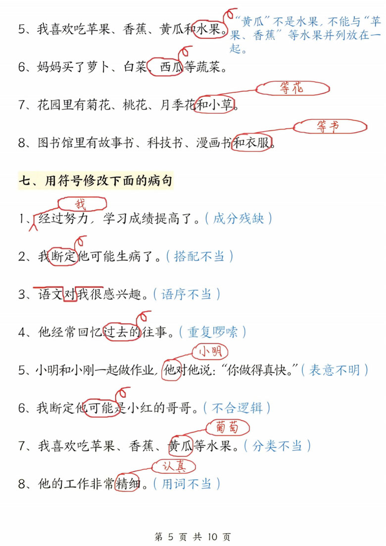 广饶论坛三年级上册语文修改病句六大专项练习,带答案20页PDF可打印学习资料 ... 广饶论坛三年级上册语文修改病句六大专项练习,带答案20页PDF可打印学习资料 ...