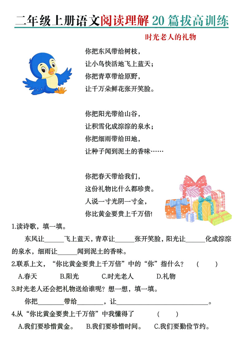 广饶论坛二年级上册语文阅读理解20篇拔高训练,40页PDF电子版学习资料 广饶论坛二年级上册语文阅读理解20篇拔高训练,40页PDF电子版学习资料