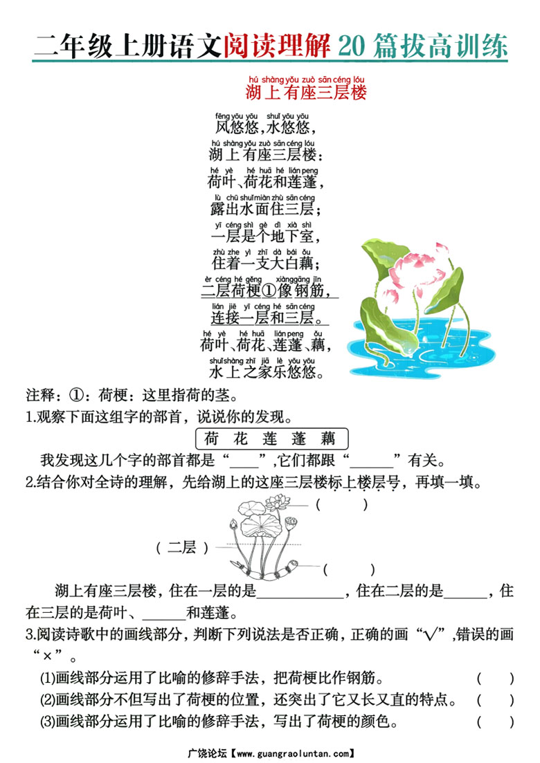 广饶论坛二年级上册语文阅读理解20篇拔高训练,40页PDF电子版学习资料 广饶论坛二年级上册语文阅读理解20篇拔高训练,40页PDF电子版学习资料
