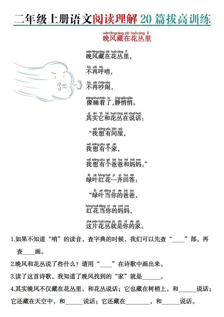 广饶论坛二年级上册语文阅读理解20篇拔高训练,40页PDF电子版学习资料 广饶论坛二年级上册语文阅读理解20篇拔高训练,40页PDF电子版学习资料