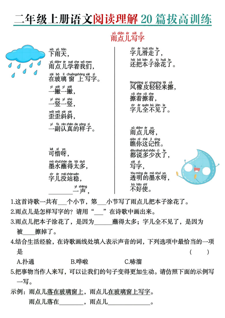 广饶论坛二年级上册语文阅读理解20篇拔高训练,40页PDF电子版学习资料 广饶论坛二年级上册语文阅读理解20篇拔高训练,40页PDF电子版学习资料