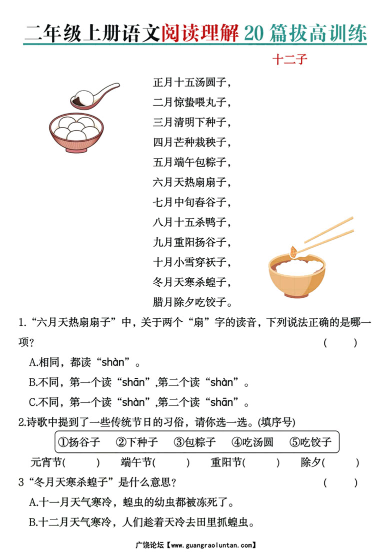 广饶论坛二年级上册语文阅读理解20篇拔高训练,40页PDF电子版学习资料 广饶论坛二年级上册语文阅读理解20篇拔高训练,40页PDF电子版学习资料