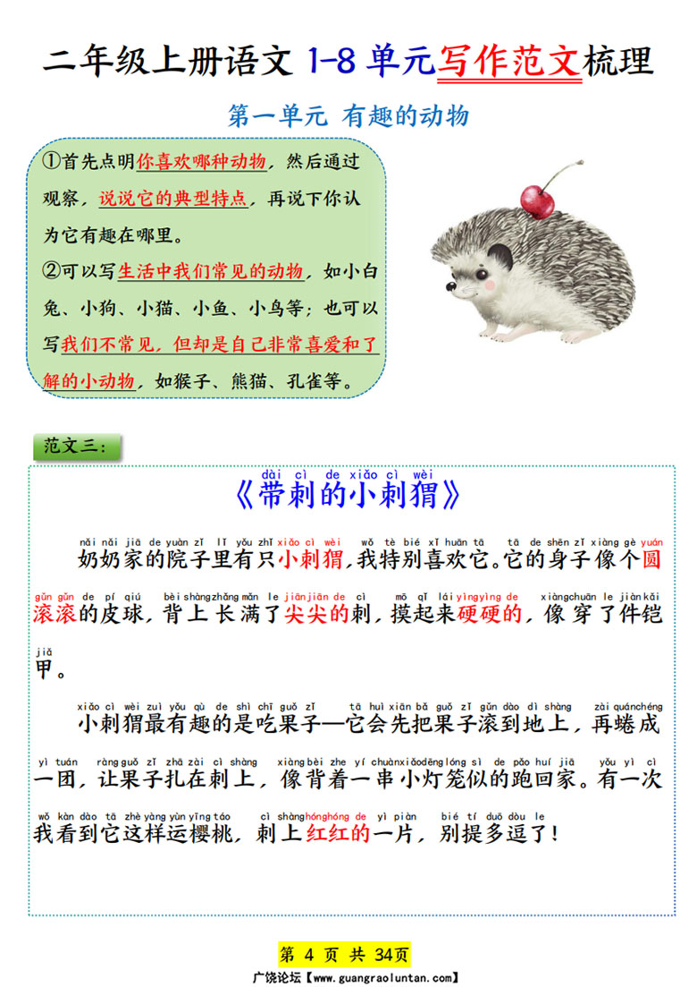二年级上册语文1-8单元写作范文梳理-副本_04 副本.jpg