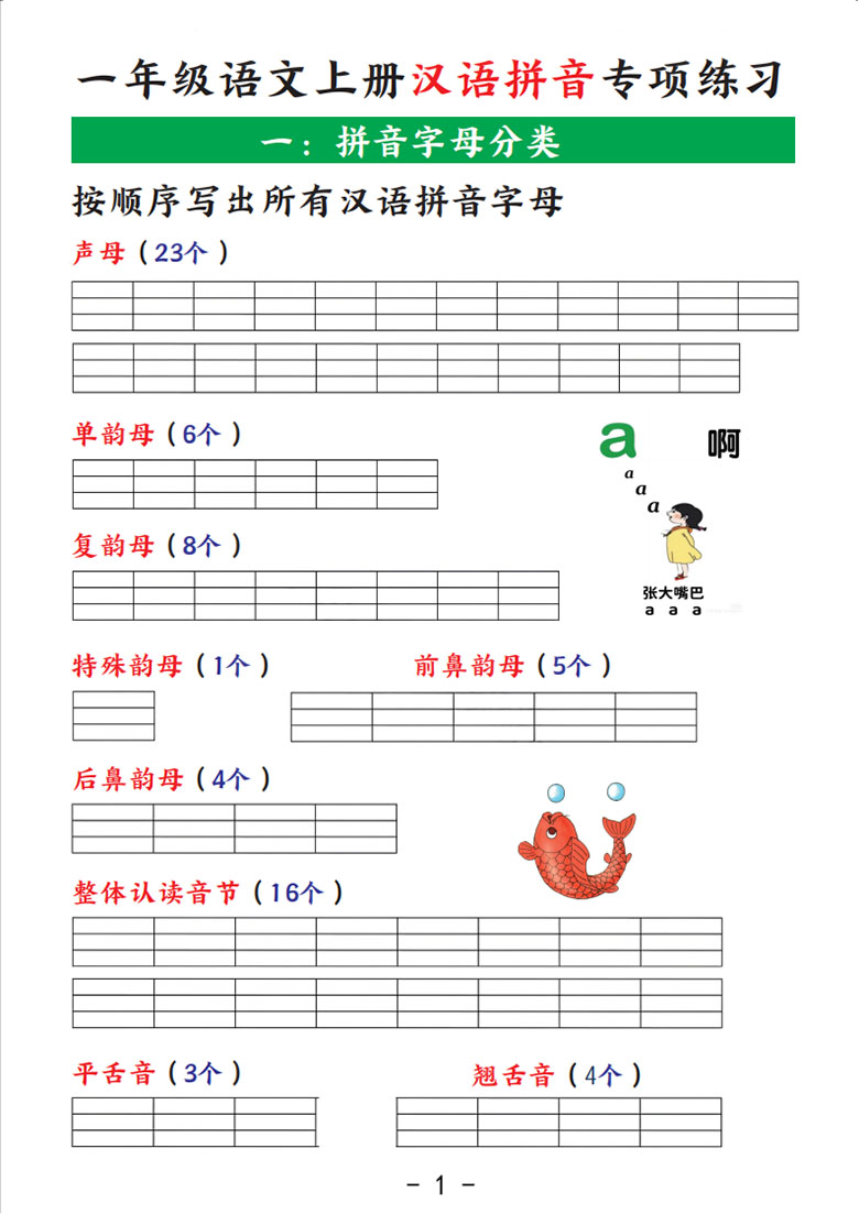 广饶论坛一年级语文上册汉语拼音专项练习,带答案7页PDF电子版学习资料电子版 ... 广饶论坛一年级语文上册汉语拼音专项练习,带答案7页PDF电子版学习资料电子版 ...
