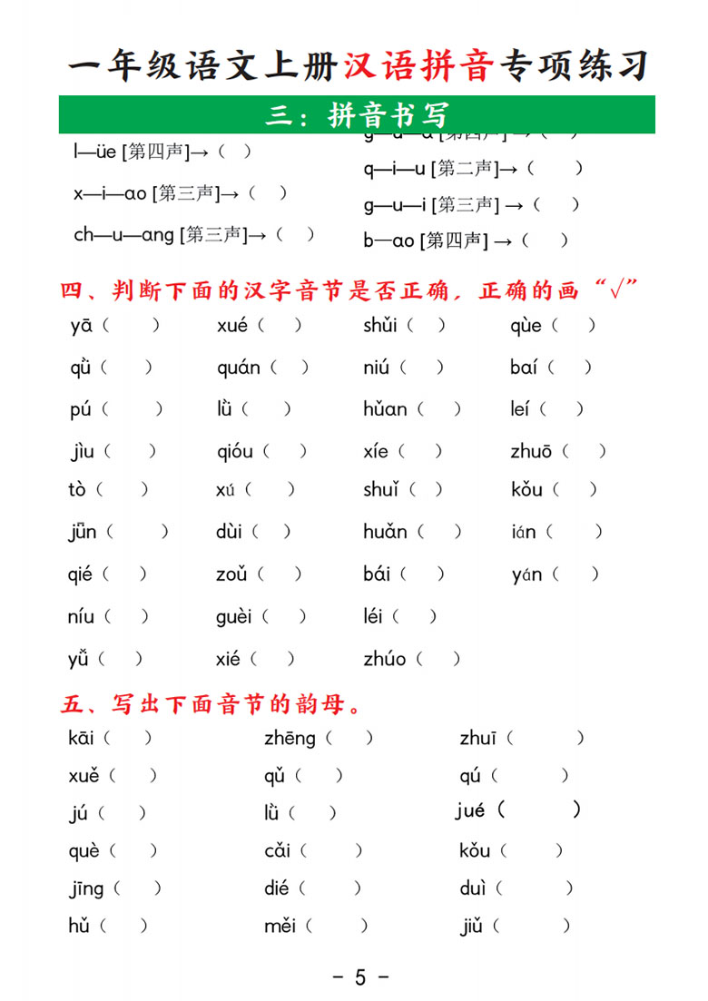 广饶论坛一年级语文上册汉语拼音专项练习,带答案7页PDF电子版学习资料电子版 ... 广饶论坛一年级语文上册汉语拼音专项练习,带答案7页PDF电子版学习资料电子版 ...