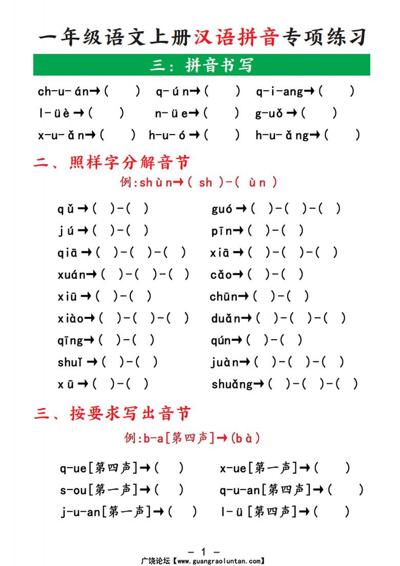 广饶论坛一年级语文上册汉语拼音专项练习,带答案7页PDF电子版学习资料电子版 ... 广饶论坛一年级语文上册汉语拼音专项练习,带答案7页PDF电子版学习资料电子版 ...