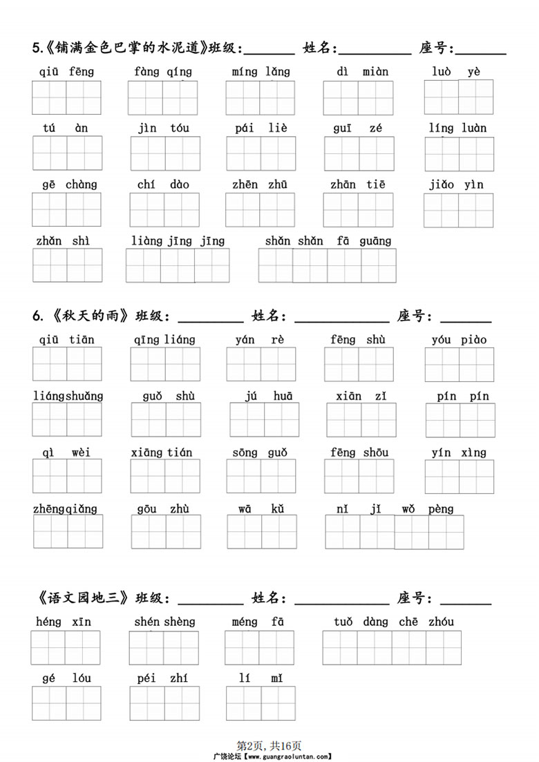 广饶论坛三年级上册语文1-26课同步看拼音写词语，16页PDF可打印学习资料