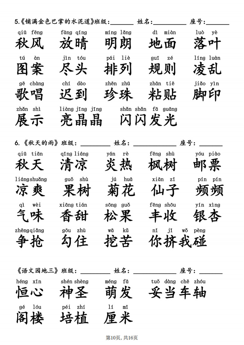 广饶论坛三年级上册语文1-26课同步看拼音写词语，16页PDF可打印学习资料