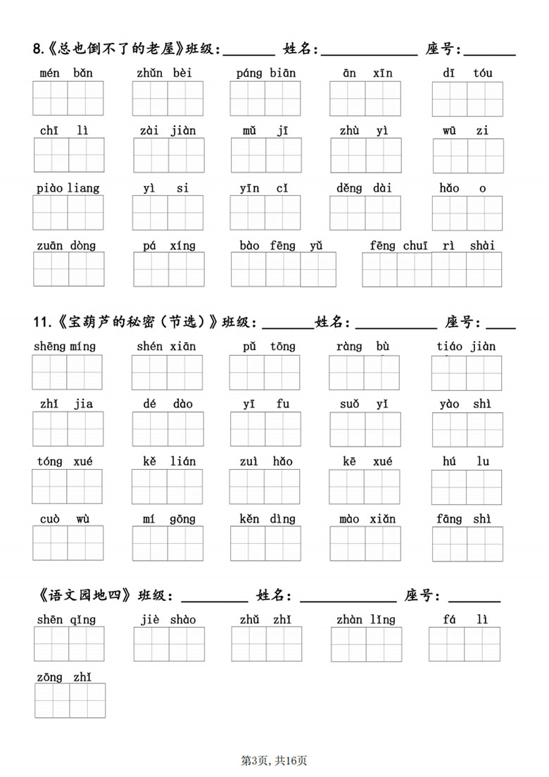 广饶论坛三年级上册语文1-26课同步看拼音写词语，16页PDF可打印学习资料