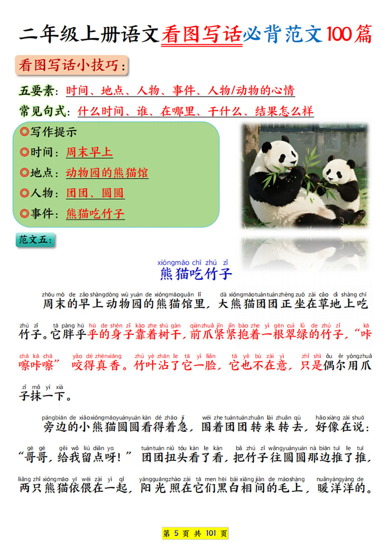 广饶论坛二年级上册语文看图写话必背范文100篇(范文版+空白版),202页PDF可打印学习资料 ... 广饶论坛二年级上册语文看图写话必背范文100篇(范文版+空白版),202页PDF可打印学习资料 ...