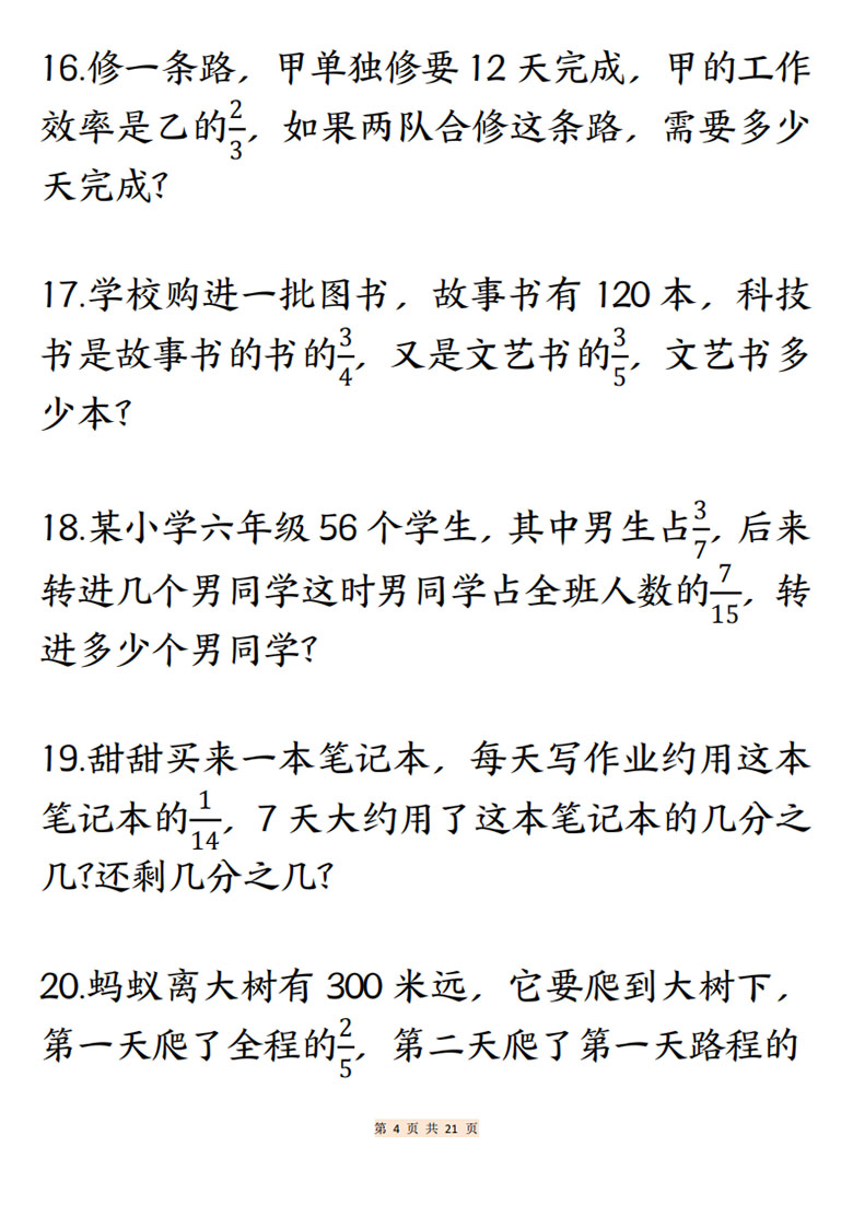 广饶论坛数学分数常考重点应用题,21页PDF电子版学习资料 广饶论坛数学分数常考重点应用题,21页PDF电子版学习资料