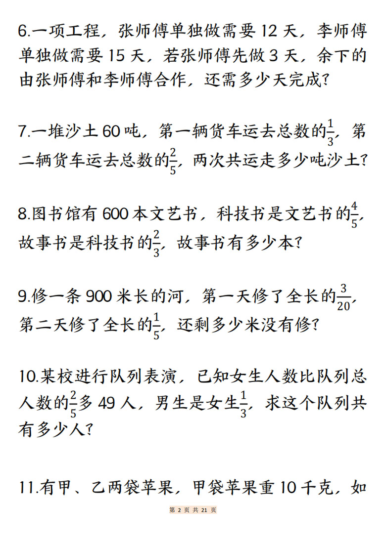 广饶论坛数学分数常考重点应用题,21页PDF电子版学习资料 广饶论坛数学分数常考重点应用题,21页PDF电子版学习资料