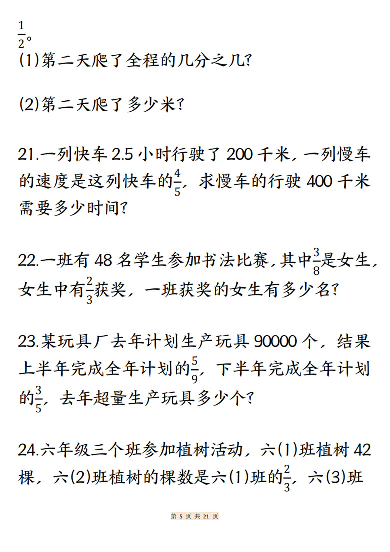 广饶论坛数学分数常考重点应用题,21页PDF电子版学习资料 广饶论坛数学分数常考重点应用题,21页PDF电子版学习资料