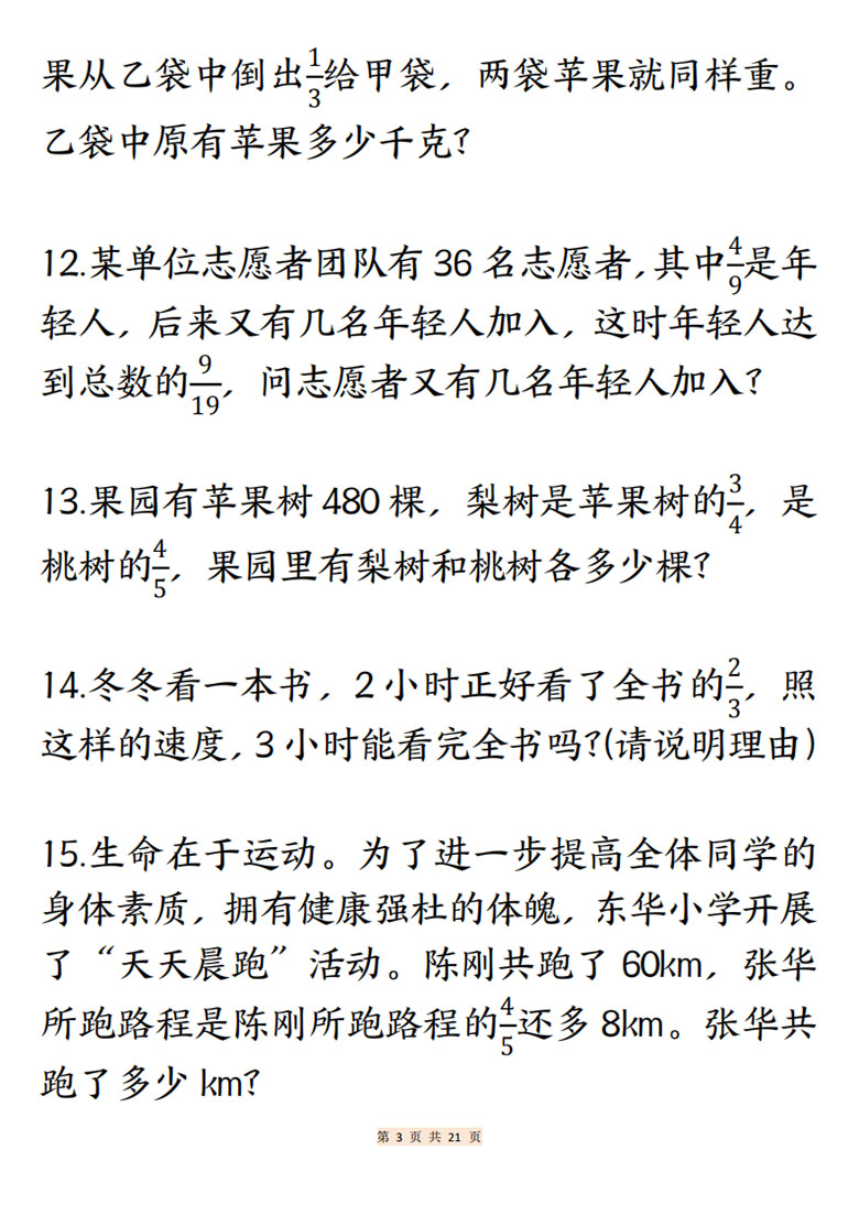 广饶论坛数学分数常考重点应用题,21页PDF电子版学习资料 广饶论坛数学分数常考重点应用题,21页PDF电子版学习资料