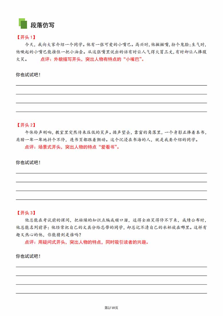 三年级上册语文同步单元作文专项提升训练（空白版 答案版）-副本_03 副本.jpg