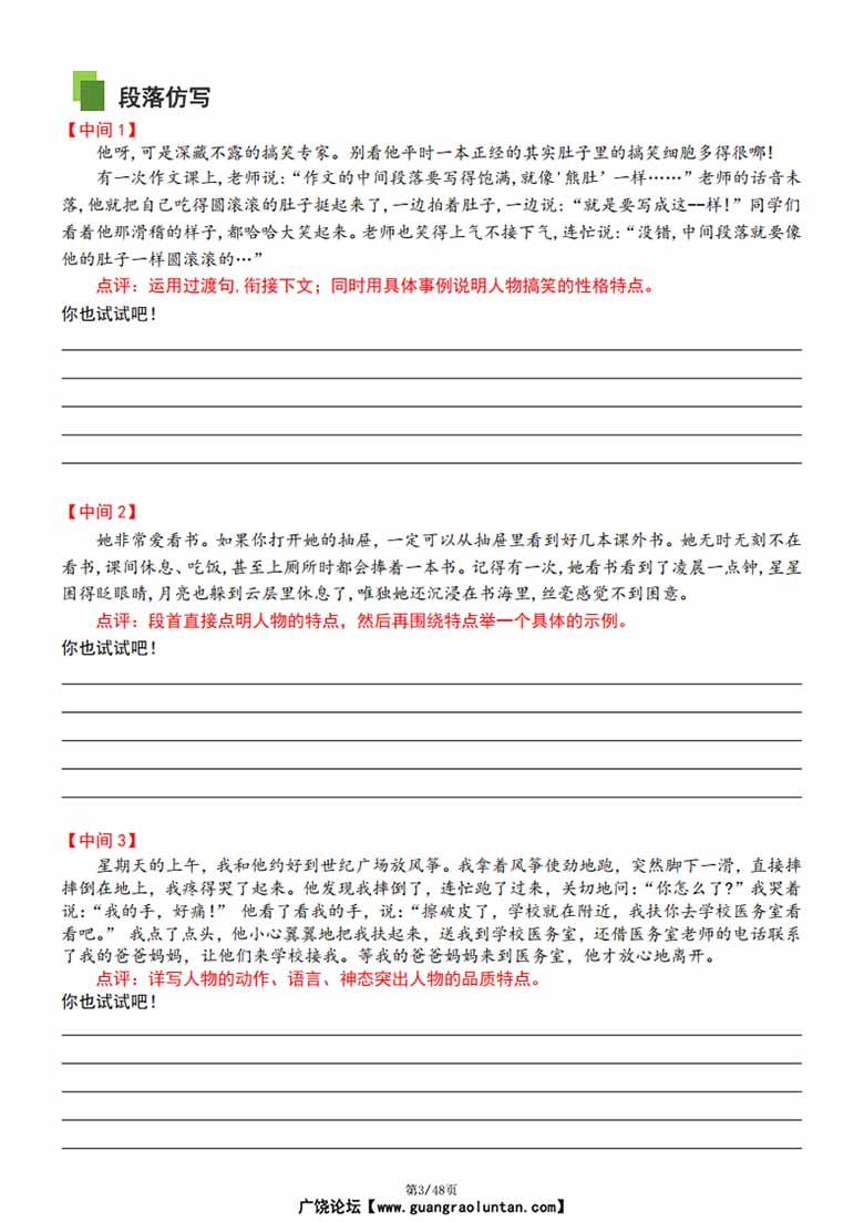 三年级上册语文同步单元作文专项提升训练（空白版 答案版）-副本_04 副本.jpg