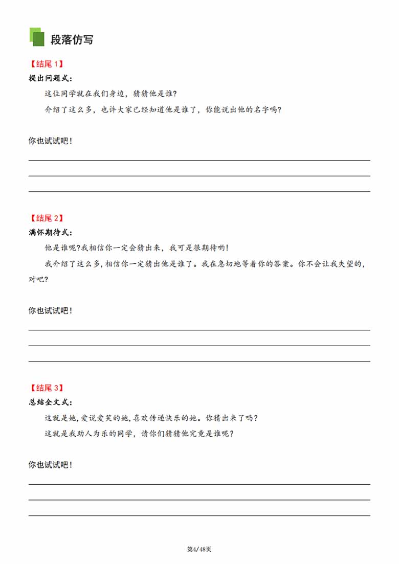 三年级上册语文同步单元作文专项提升训练（空白版 答案版）-副本_05 副本.jpg