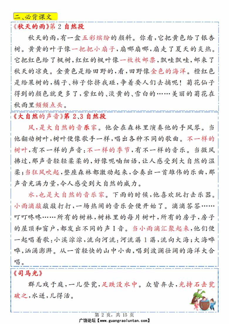 广饶论坛三年级上册语文必背九大知识点汇总,15页PDF电子版学习资料 广饶论坛三年级上册语文必背九大知识点汇总,15页PDF电子版学习资料
