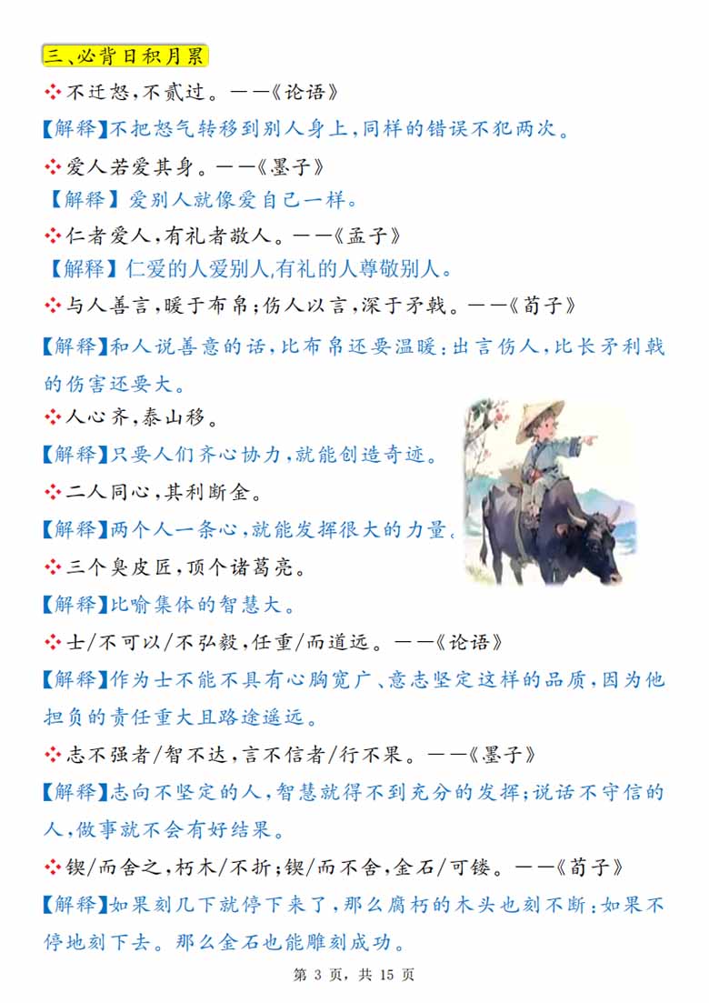 广饶论坛三年级上册语文必背九大知识点汇总,15页PDF电子版学习资料 广饶论坛三年级上册语文必背九大知识点汇总,15页PDF电子版学习资料