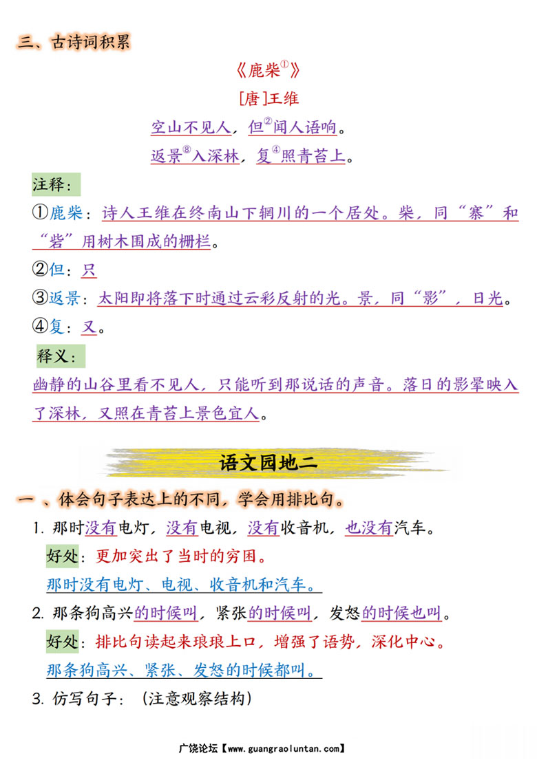 广饶论坛四年级上册语文园地1-8单元考点汇总,15页PDF可打印学习资料 广饶论坛四年级上册语文园地1-8单元考点汇总,15页PDF可打印学习资料