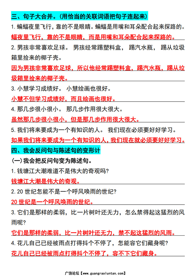 广饶论坛四年级上册语文期中复习句子专项训练,9页PDF电子版学习资料 广饶论坛四年级上册语文期中复习句子专项训练,9页PDF电子版学习资料