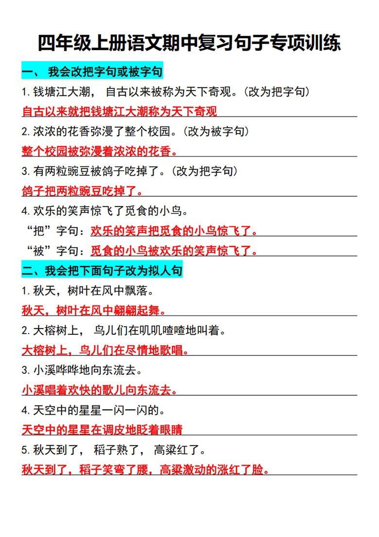 广饶论坛四年级上册语文期中复习句子专项训练,9页PDF电子版学习资料 广饶论坛四年级上册语文期中复习句子专项训练,9页PDF电子版学习资料