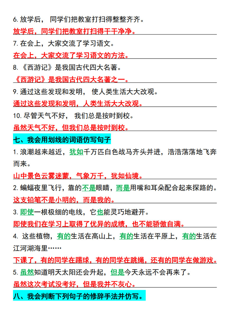 广饶论坛四年级上册语文期中复习句子专项训练,9页PDF电子版学习资料 广饶论坛四年级上册语文期中复习句子专项训练,9页PDF电子版学习资料