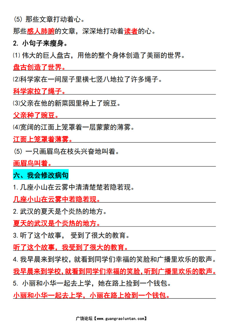 广饶论坛四年级上册语文期中复习句子专项训练,9页PDF电子版学习资料 广饶论坛四年级上册语文期中复习句子专项训练,9页PDF电子版学习资料