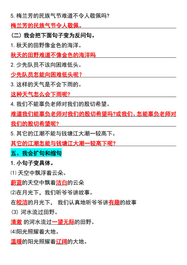 广饶论坛四年级上册语文期中复习句子专项训练,9页PDF电子版学习资料 广饶论坛四年级上册语文期中复习句子专项训练,9页PDF电子版学习资料