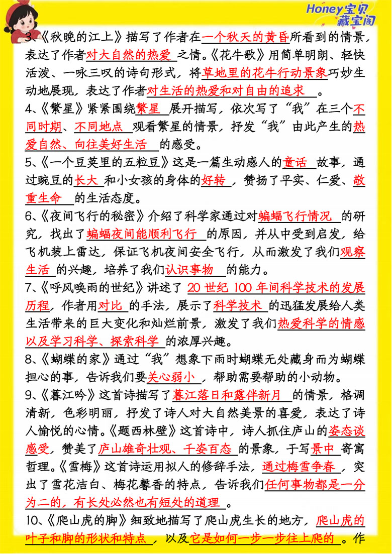 广饶论坛四年级语文期中复习高频必考知识点,7页PDF可打印学习资料 广饶论坛四年级语文期中复习高频必考知识点,7页PDF可打印学习资料