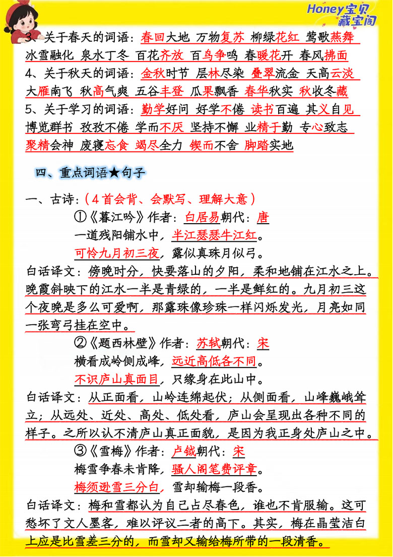 广饶论坛四年级语文期中复习高频必考知识点,7页PDF可打印学习资料 广饶论坛四年级语文期中复习高频必考知识点,7页PDF可打印学习资料