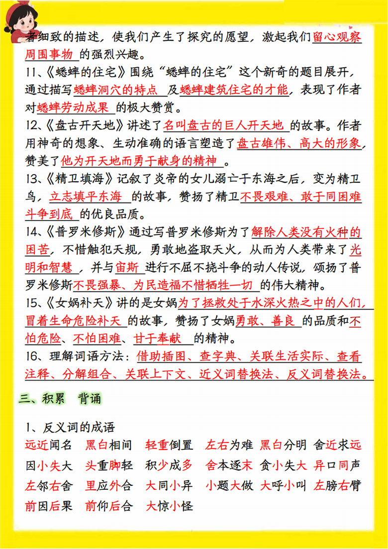 广饶论坛四年级语文期中复习高频必考知识点,7页PDF可打印学习资料 广饶论坛四年级语文期中复习高频必考知识点,7页PDF可打印学习资料