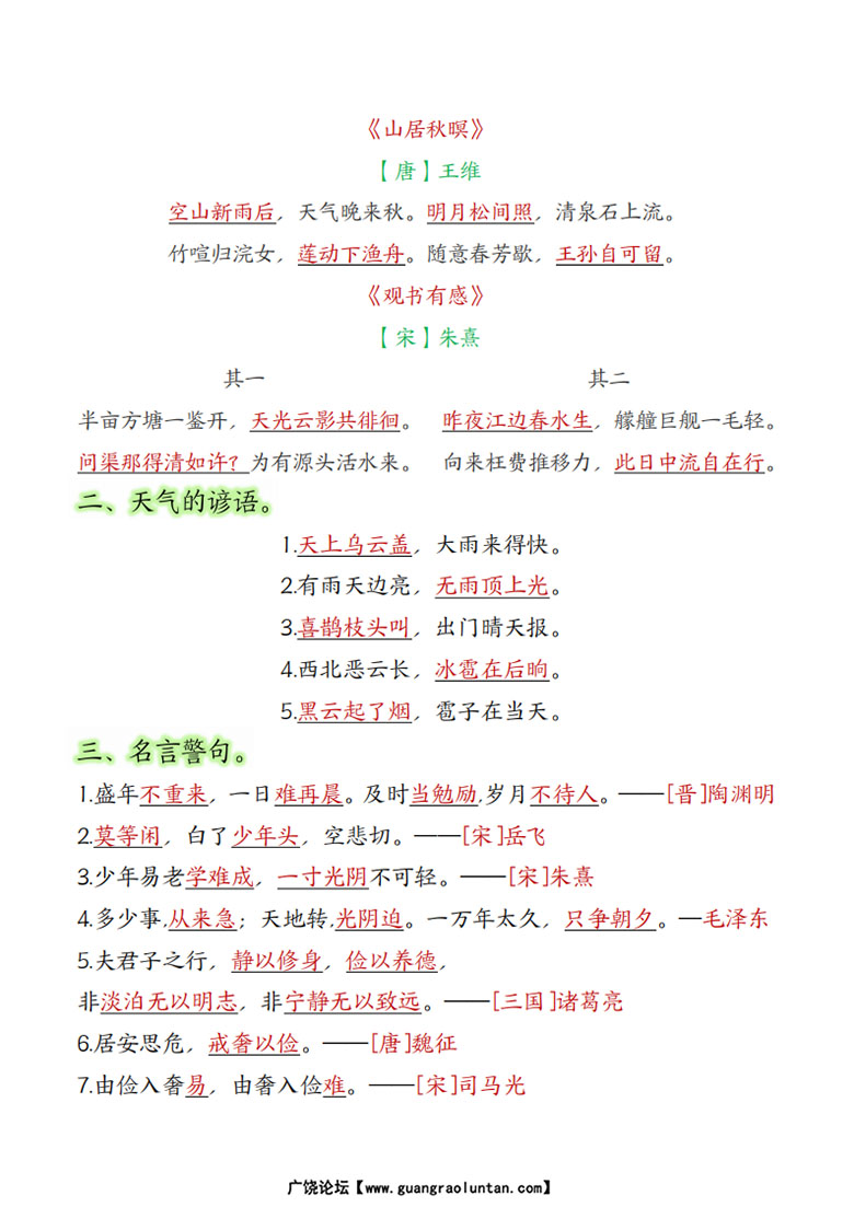 广饶论坛五年级上册语文全册重要知识点汇总,30页PDF可打印学习资料 广饶论坛五年级上册语文全册重要知识点汇总,30页PDF可打印学习资料