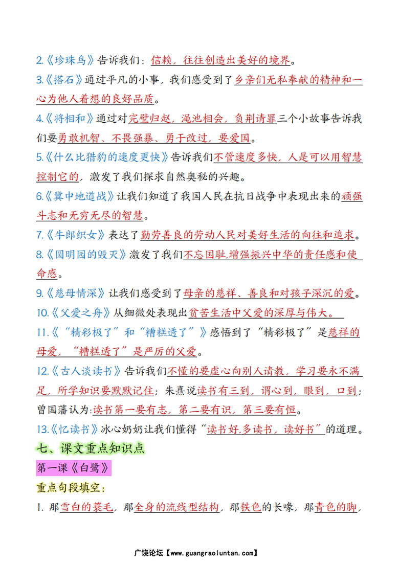广饶论坛五年级上册语文全册重要知识点汇总,30页PDF可打印学习资料 广饶论坛五年级上册语文全册重要知识点汇总,30页PDF可打印学习资料
