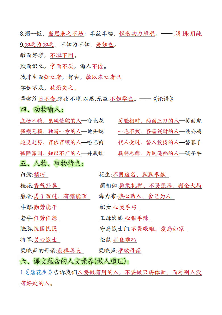 广饶论坛五年级上册语文全册重要知识点汇总,30页PDF可打印学习资料 广饶论坛五年级上册语文全册重要知识点汇总,30页PDF可打印学习资料
