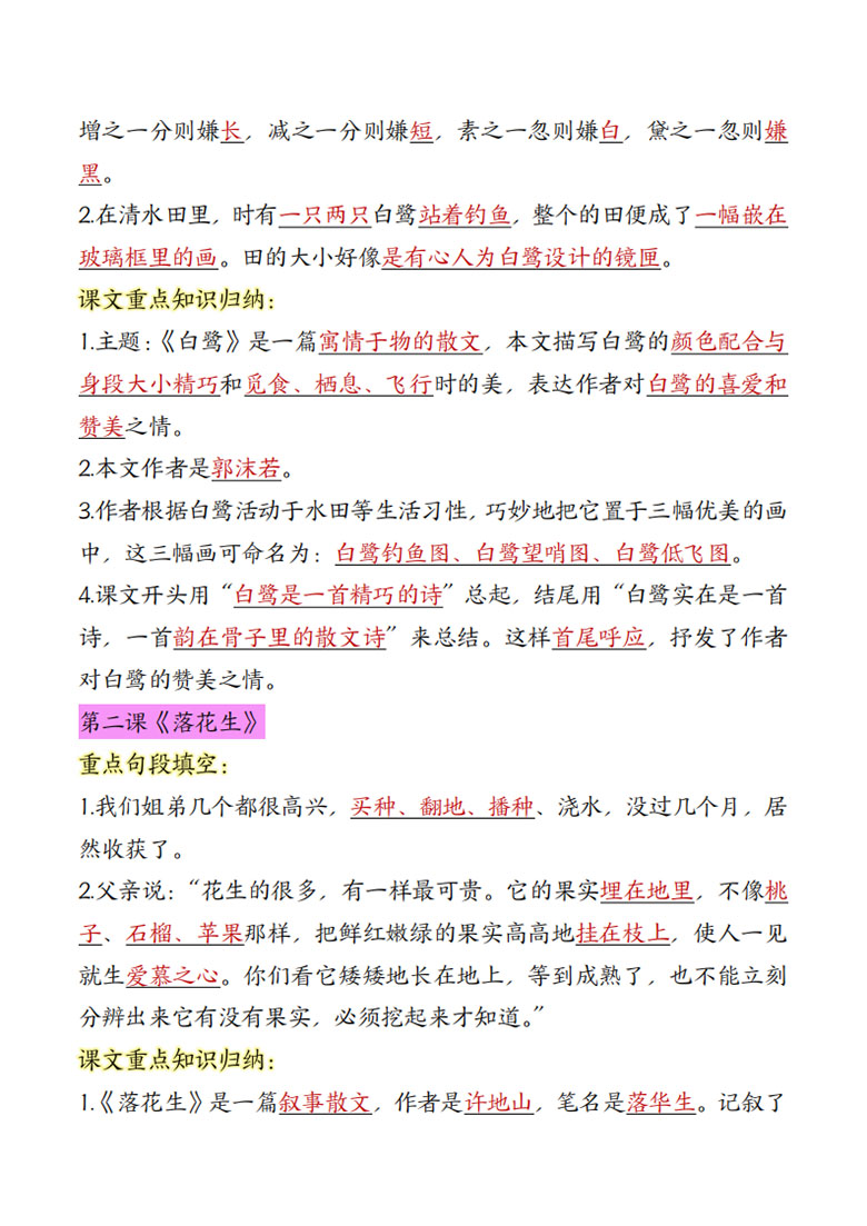 广饶论坛五年级上册语文全册重要知识点汇总,30页PDF可打印学习资料 广饶论坛五年级上册语文全册重要知识点汇总,30页PDF可打印学习资料